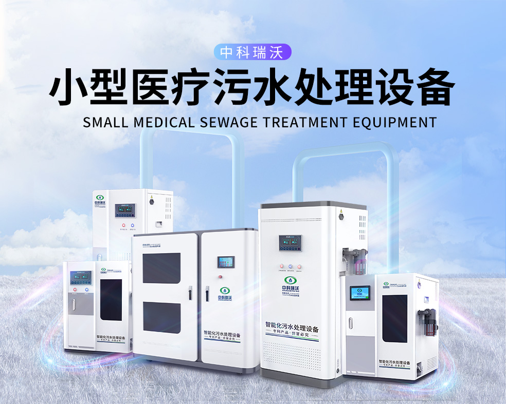 医美医院医疗污水处理设备，医疗污水处理设备运行过程中的注意事项