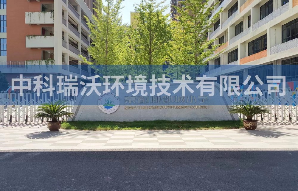陕西省咸阳市秦都区郑国路秦都林凯城小学糖心VLOG视频污水处理设备安装调试完成