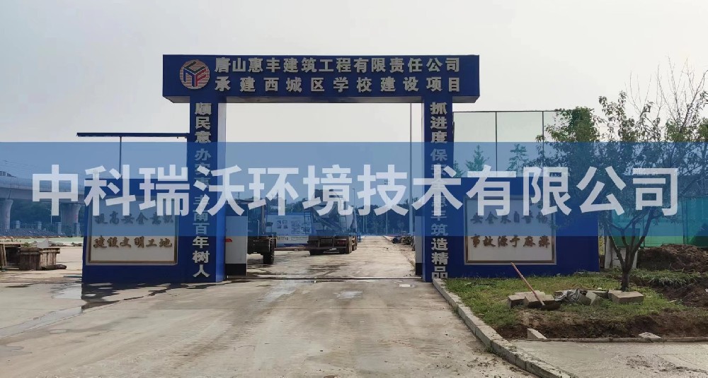 河北省唐山市丰南区丰南西城学校糖心VLOG视频污水处理设备安装调试完成