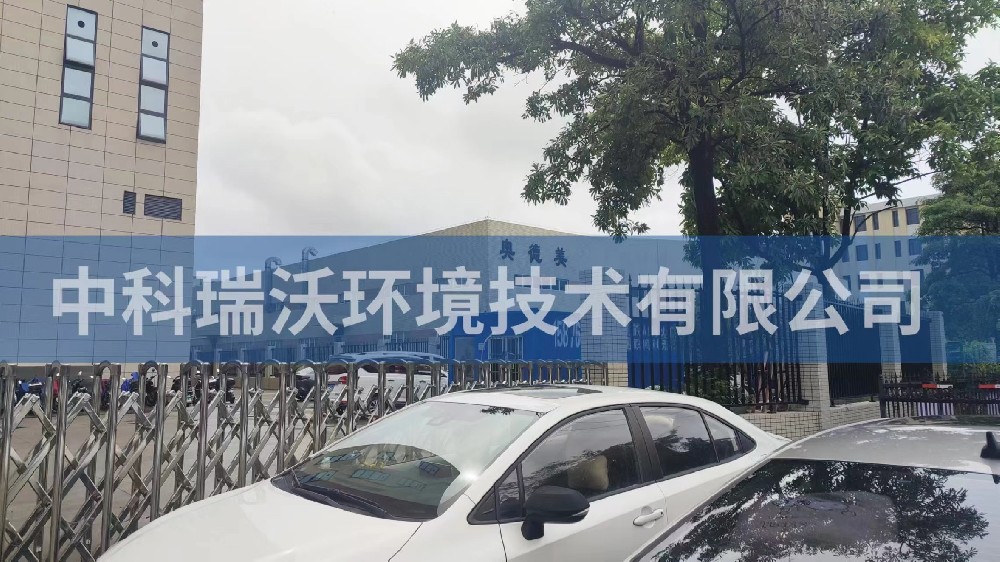 广东省中山市奥德美工业厂房糖心VLOG视频污水处理设备安装调试完成