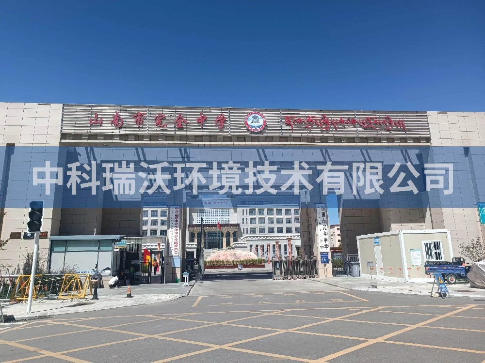 西藏自治区山南市完全中学两台糖心VLOG视频T02污水处理设备安装调试完成