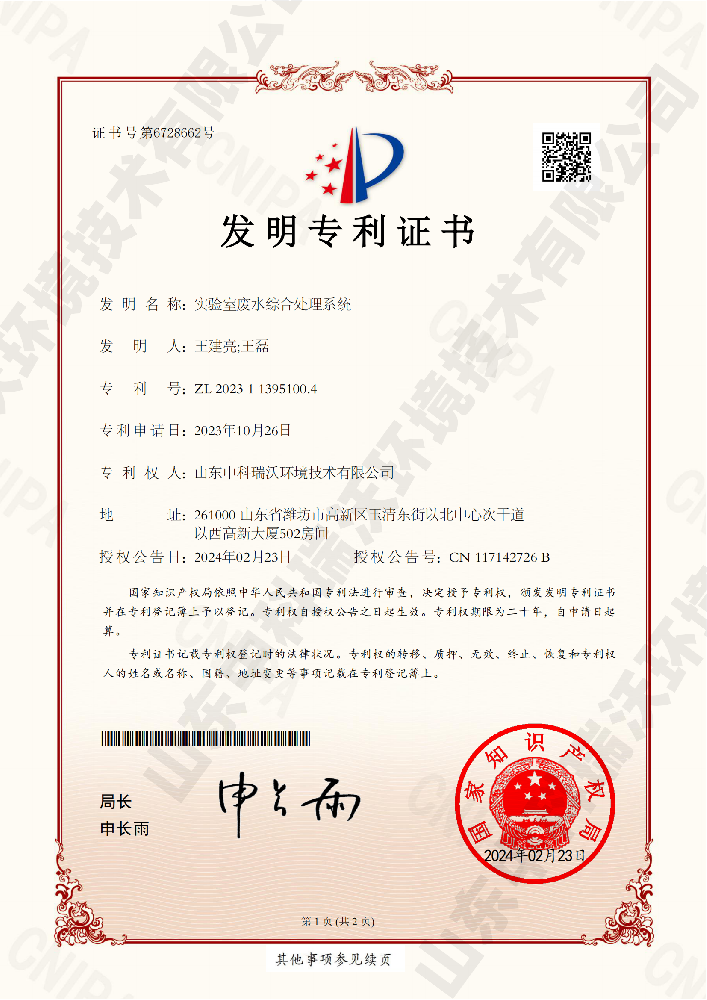 糖心VLOG视频废水综合处理系统-发明专利